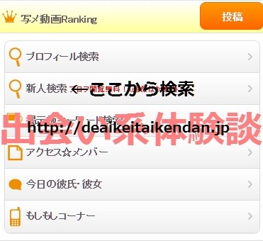 メルパラ新人検索_sp