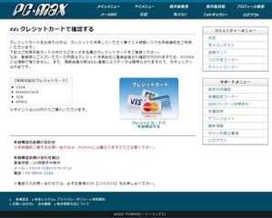 PCMAX年齢認証_クレジットカード