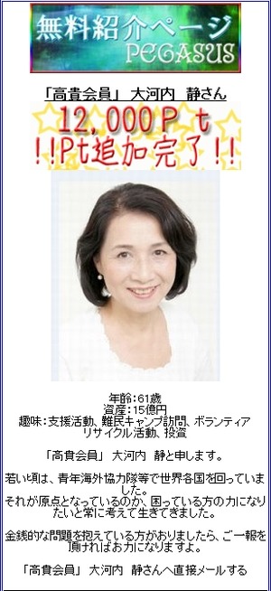 ペガサス_大河内 静