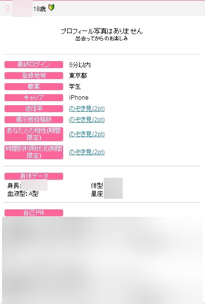 出会い系体験談 PCMAX 大学生Rちゃん