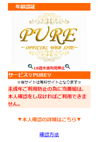 サクラ出会い系サイトPURE