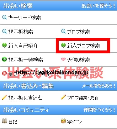 PCMAX新人検索_SP