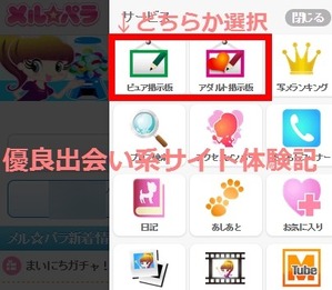 メルパラ掲示板検索選択_SP