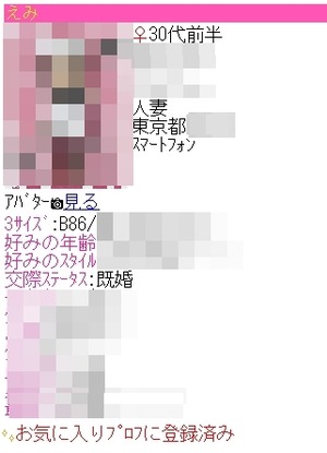 ハッピーメールえみ