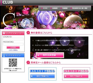 サクラ出会い系サイトクラブ