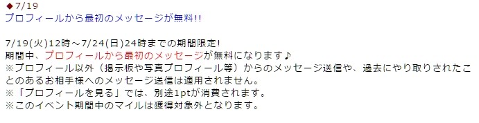 PCMAX メール無料キャンペーン