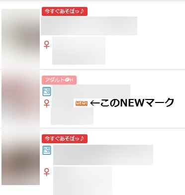 メルパラ掲示板新人チェック