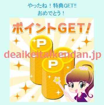 メルパラ 無料ポイント