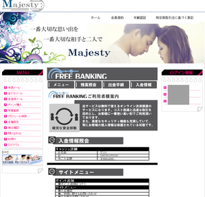 Majesty詐欺その1