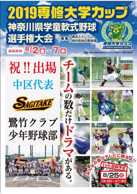19専修大学カップが始まります 鷺竹クラブ少年野球部 応援ブログ