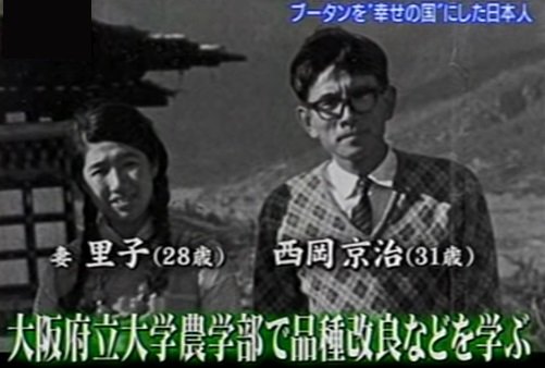 ダショー西岡 ブータンで最も尊敬された日本人 Ourplanetearth