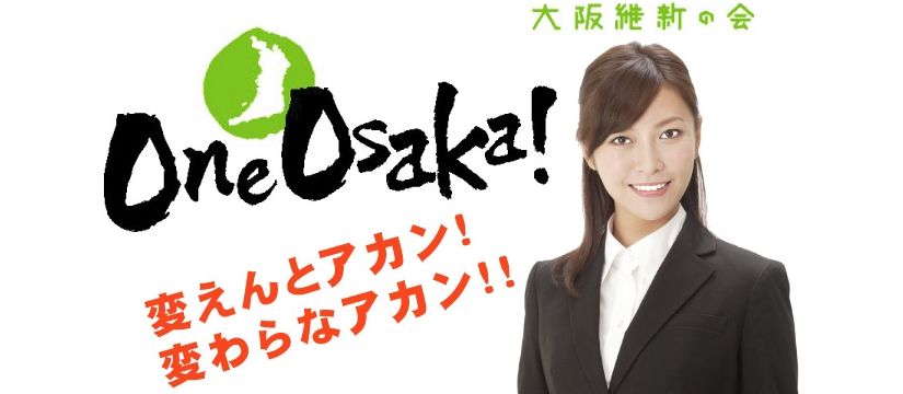 政治 美人すぎる大阪市議 伊藤良夏氏 ３２ も維新候補 殿様日記