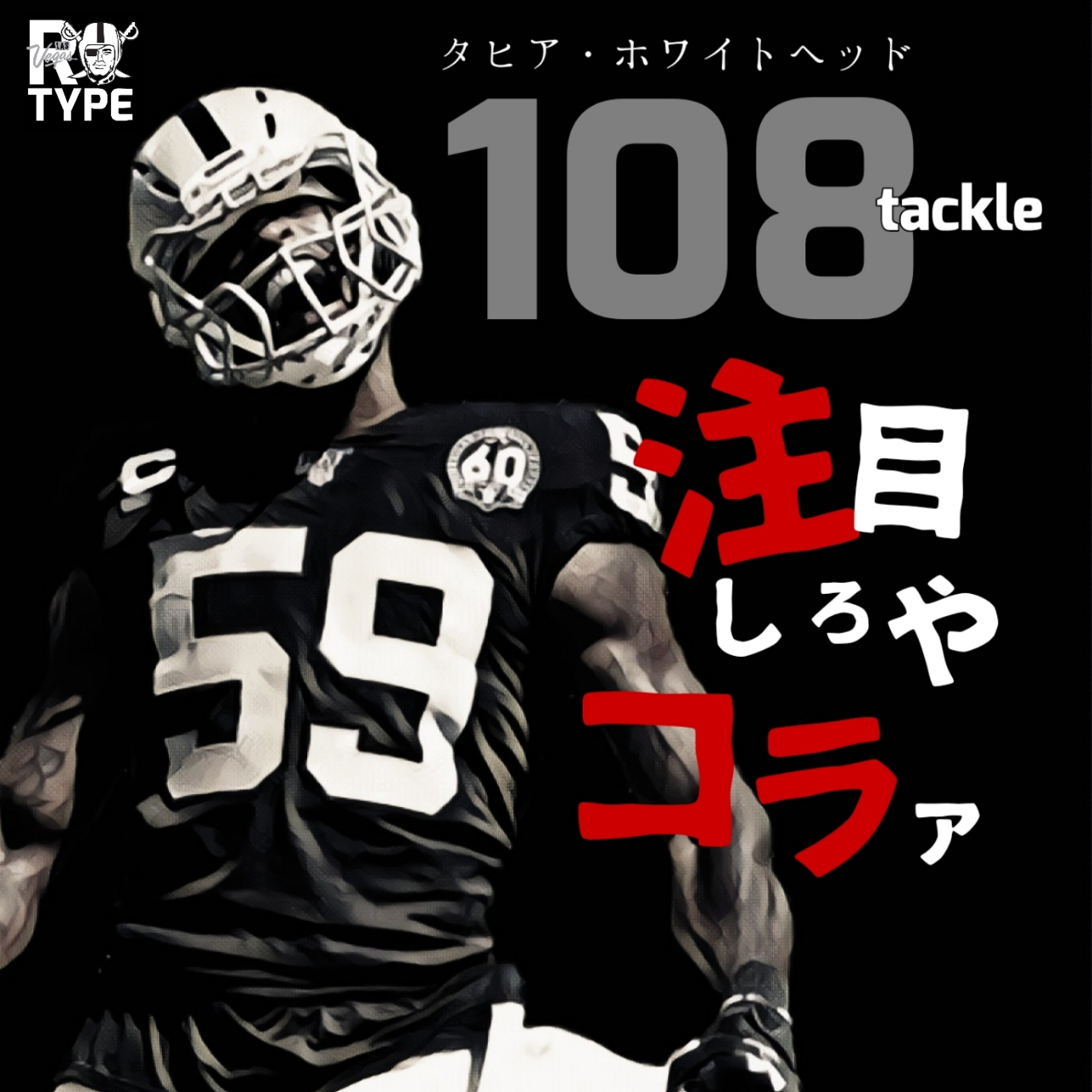 RAIDER NATION TOKYOからR-TYPEへ : RAIDERSを愛する漢のブログ
