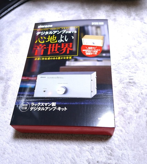 ラックスマン製デジタルアンプキット LXA-OT4 が届きました ラックスマン製デジタルアンプキット LXA-OT4 が届きました