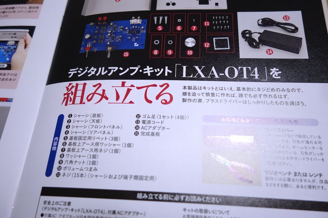 ラックスマン製デジタルアンプキット LXA-OT4 が届きました ラックスマン製デジタルアンプキット LXA-OT4 が届きました