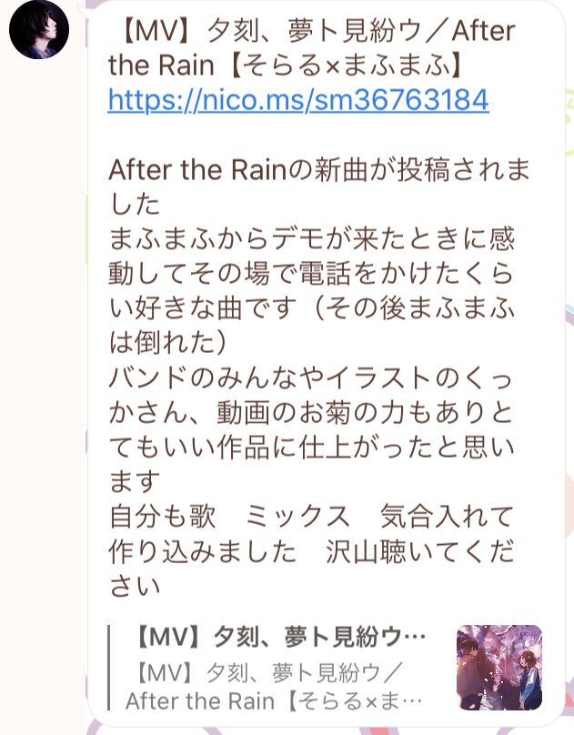 そらるさん大絶賛 全人類が待ってた After The Rain 新曲 夕刻 夢ト見紛ウ 遂に投稿 まふまふ速報 そらるさん大絶賛 全人類が待ってた After The Rain 新曲 夕刻 夢ト見紛ウ 遂に投稿 まふまふ速報