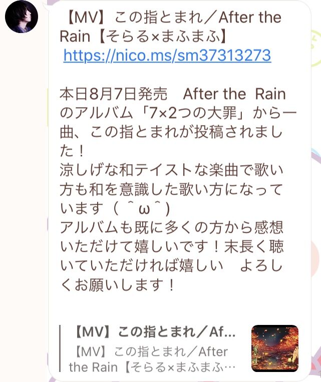 ７ ２つの大罪より 色欲がテーマの楽曲 この指とまれ After The Rain 投稿 まふまふ速報