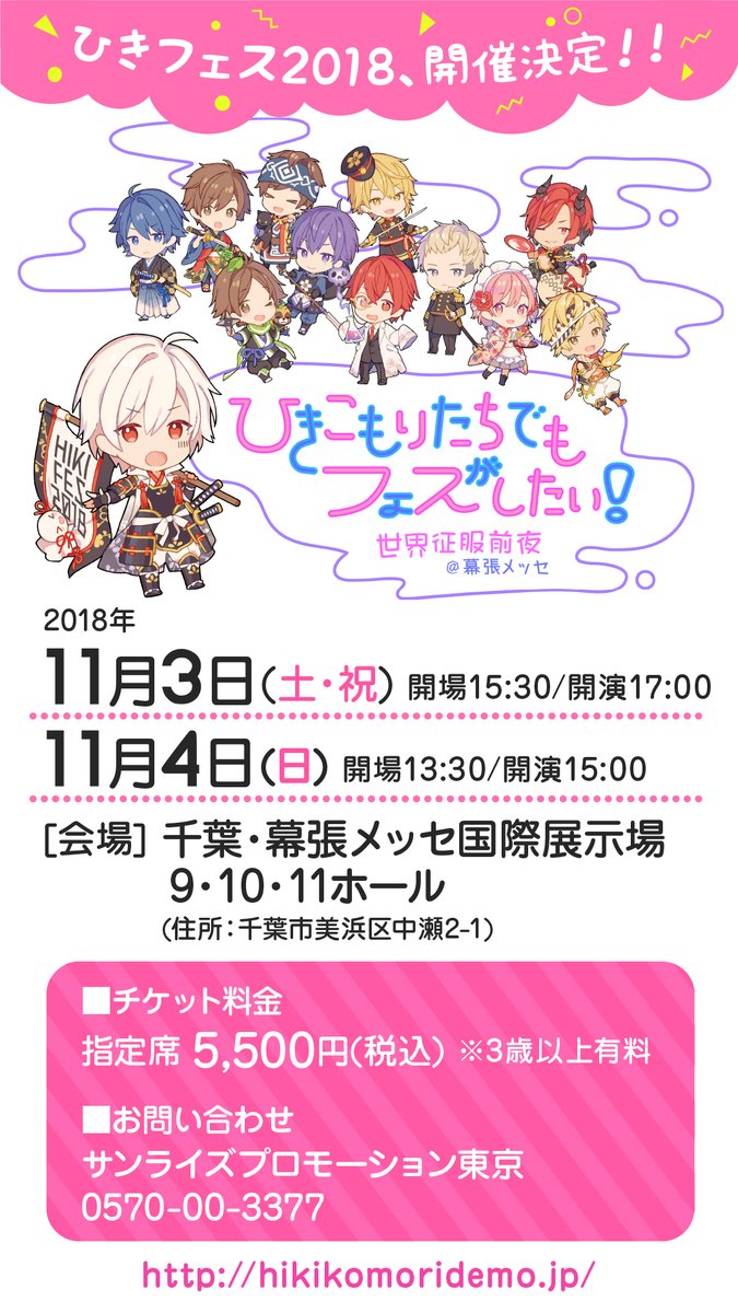 ひきフェス開催 : まふまふ速報