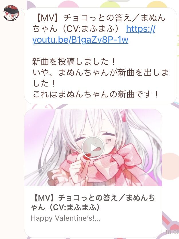 去年のバレンタイン曲 まぬんちゃん再び 女の子になりたい のタッグで新曲 チョコっとの答え 投稿 まふまふ速報 去年のバレンタイン曲 まぬんちゃん再び 女の子になりたい のタッグで新曲 チョコっとの答え 投稿 まふまふ速報