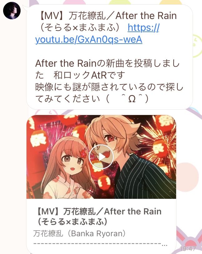 世界は許された After The Rain 新曲 万花繚乱 投稿 まふまふ速報
