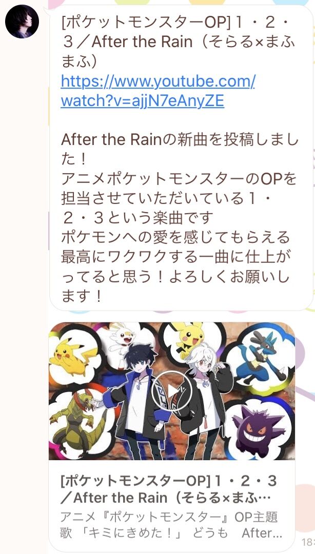 ポケモンopテーマ 1 2 3 After The Rain のフルサイズ公開 まふまふ速報