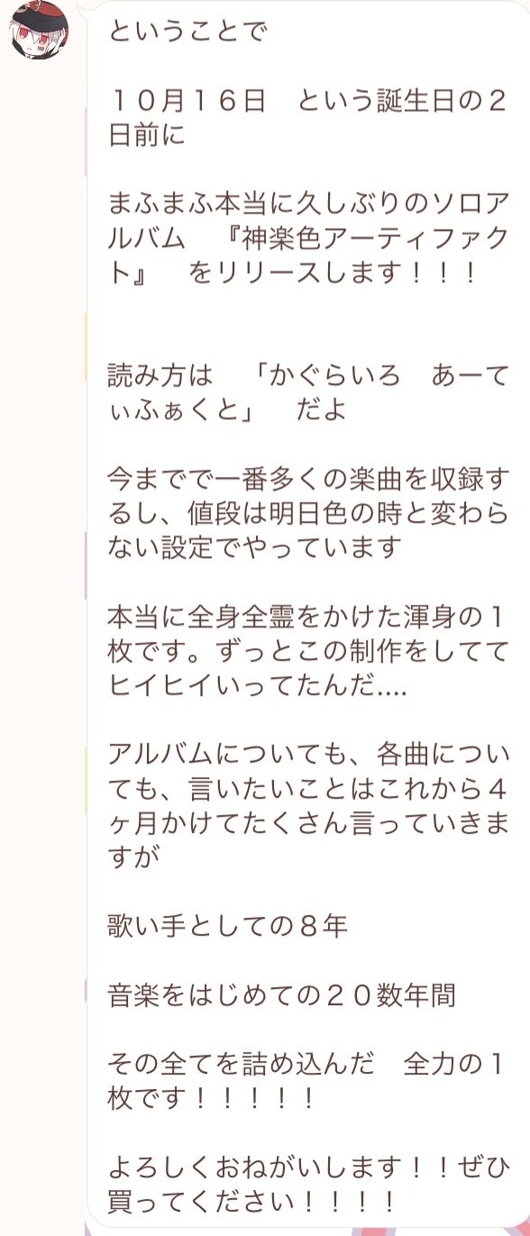 まふまふ Newアルバム 神楽色アーティファクト 発売決定 まふまふ速報