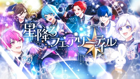 いれいす×まふまふ】いれいす武道館ライブのリード曲「星降る