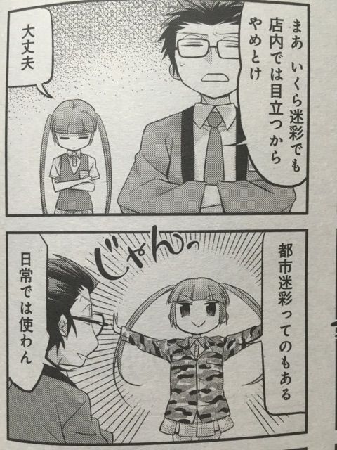 かでん屋さんの基礎知識 P 風良まり F まんがタイムオリジナル1512 サイタニヤブログ インスパイア