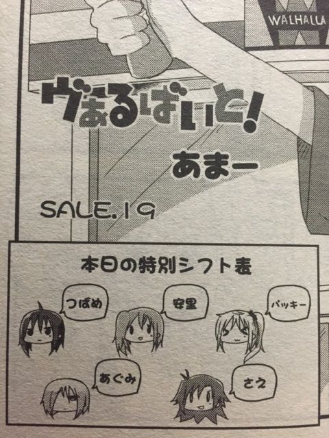 ヴぁるばいと F あまー P まんがタイムきらら1510 サイタニヤブログ インスパイア