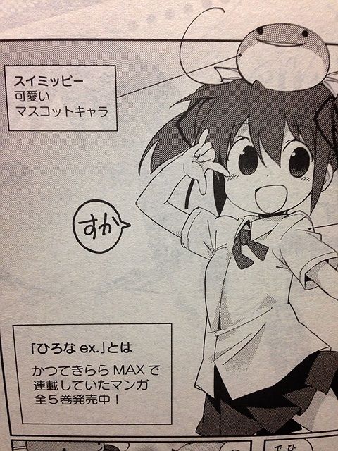 さぶみっしょんちゃん P 榛名まお ひろな Exeちゃん P すか F まんがタイムきららmax10月号特別付録 サイタニヤブログ インスパイア