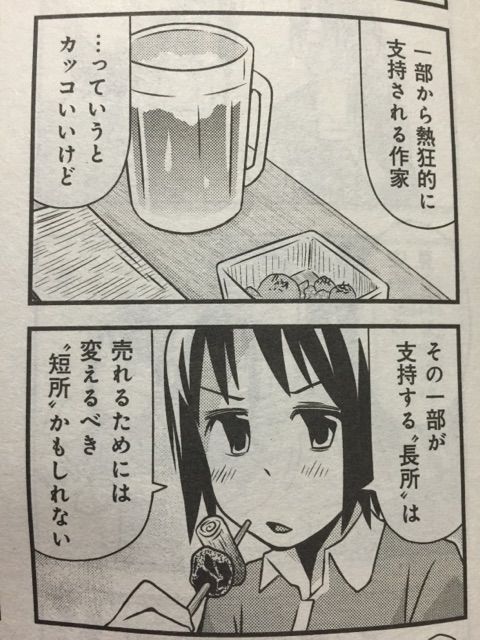 ゆとりノベライズ P 渡辺伊織 F まんがタイム1508 サイタニヤブログ インスパイア