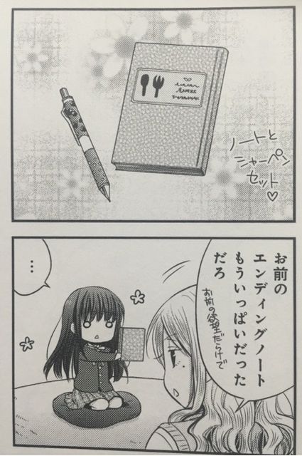 終活女子高生 P 津々巳あや F 1巻 サイタニヤブログ インスパイア 終活女子高生 P 津々巳あや F 1巻 サイタニヤブログ インスパイア
