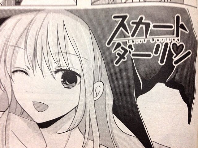 スカートダーリン P:カワハラ恋 F:まんがホーム201407 : サイ スカートダーリン P:カワハラ恋 F:まんがホーム201407 : サイ