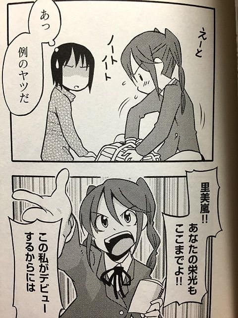 ゆとりノベライズ P 渡辺伊織 F 2巻 サイタニヤブログ インスパイア ゆとりノベライズ P 渡辺伊織 F 2巻 サイタニヤブログ インスパイア