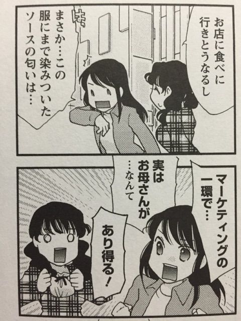 あつあつふーふー P 佐藤両々 F 2巻 サイタニヤブログ インスパイア