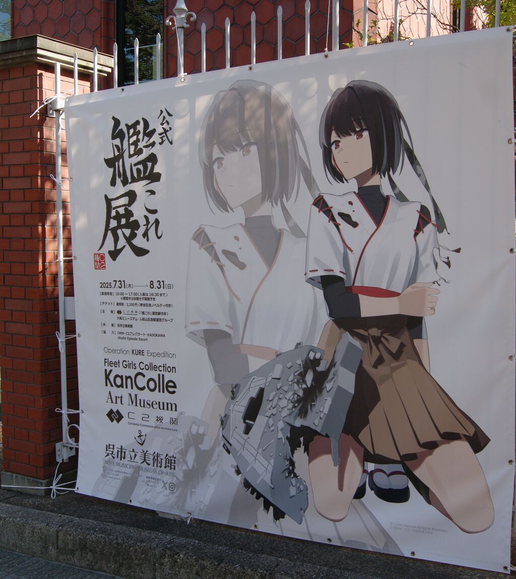 艦これ 艦これ展in呉市美術館 ネック装着型夏季専用冷却ファン 艦これ 艦これ展in呉市美術館 ネック装着型夏季専用冷却ファン