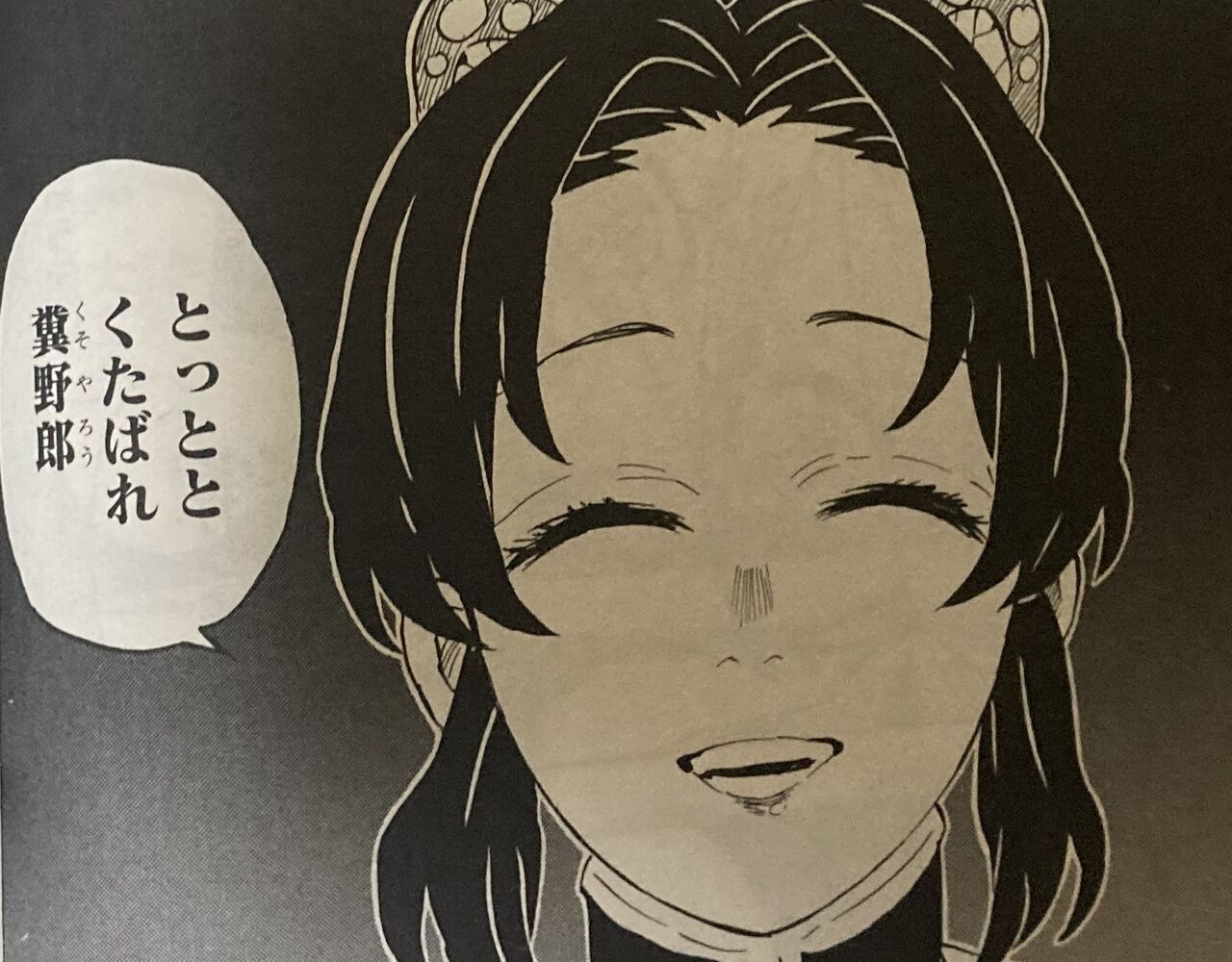 名言で振り返る名作 鬼滅の刃 陸 終 が足りません