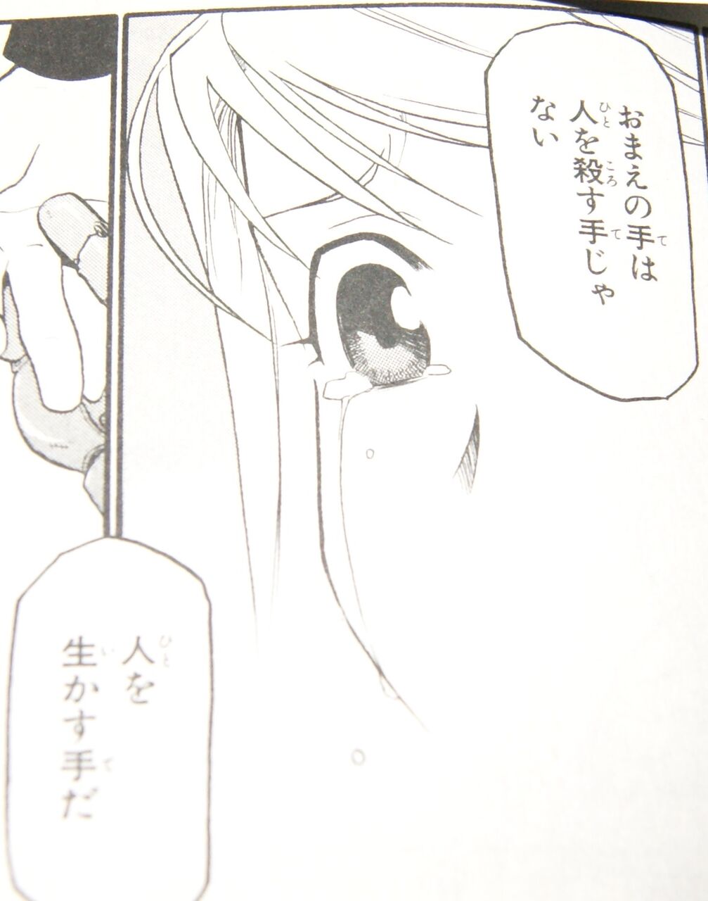 名言で振り返る名作 鋼の錬金術師 が足りません 名言で振り返る名作 鋼の錬金術師 が足りません