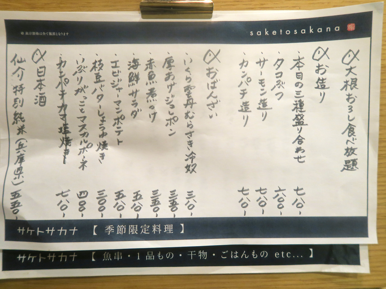 串焼きは串焼きでも 魚串という選択 京橋 サケトサカナ 美食磁石 Powered By ライブドアブログ 串焼きは串焼きでも 魚串という選択 京橋 サケトサカナ 美食磁石 Powered By ライブドアブログ
