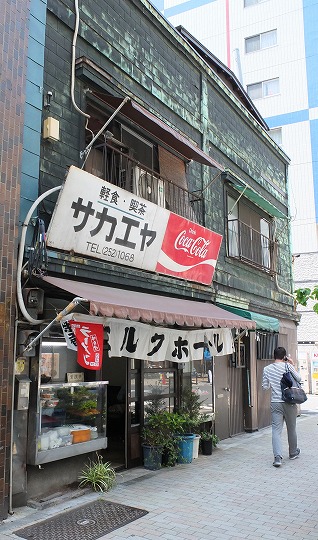 栄屋ミルクホール
