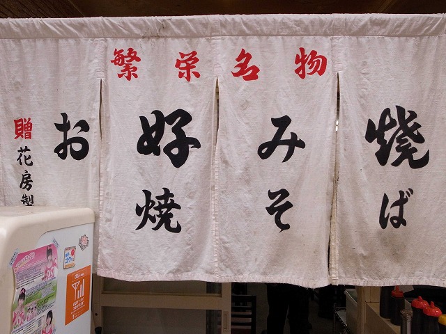 お好み焼き三昧で新年会 港区 小山お好み焼き店 美食磁石 Powered By ライブドアブログ