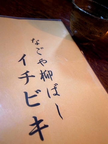 イチビキ