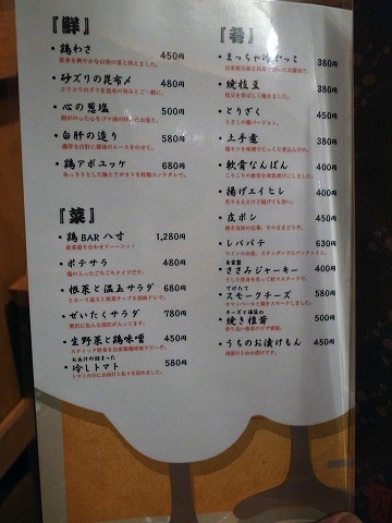 WA鶏Bar