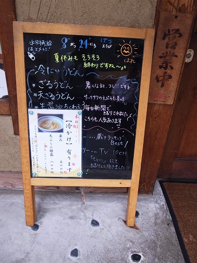 蔵十 ひやかけ天茶