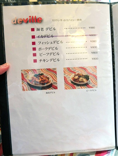 セイロンカリー