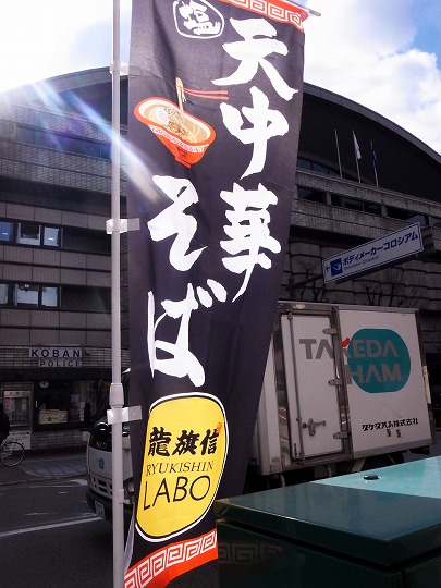 天中華 龍旗信LABO