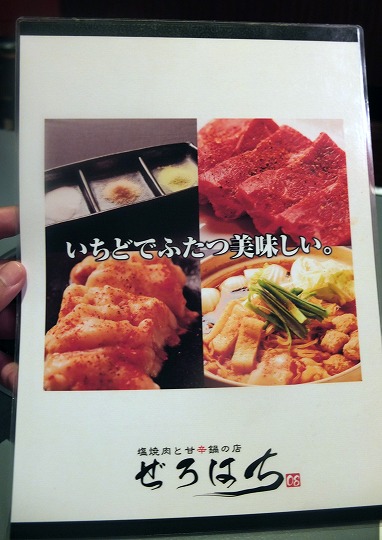 ぜろはち