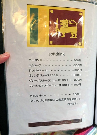 セイロンカリー