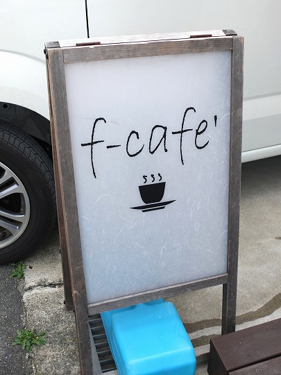 f-cafe