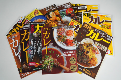 究極のカレー集合
